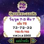 เลขแม่น้ําหนึ่ง 1 สค 64